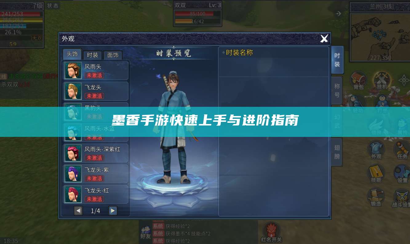 墨香手游快速上手与进阶指南