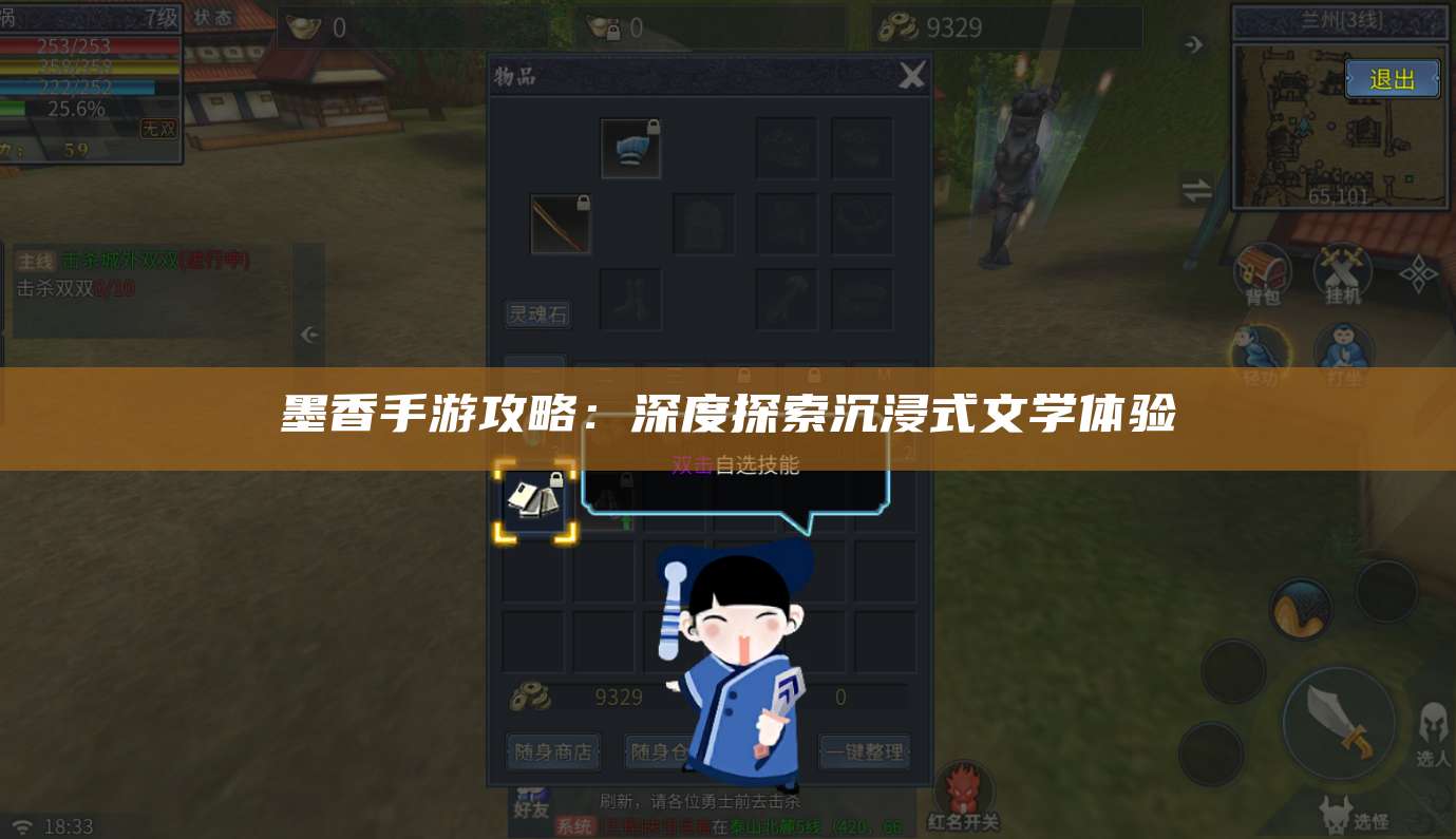 墨香手游攻略：深度探索沉浸式文学体验